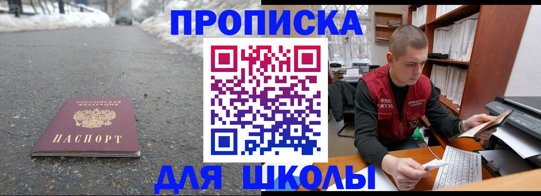 временная регистрация для школы в Пыть-Яхе